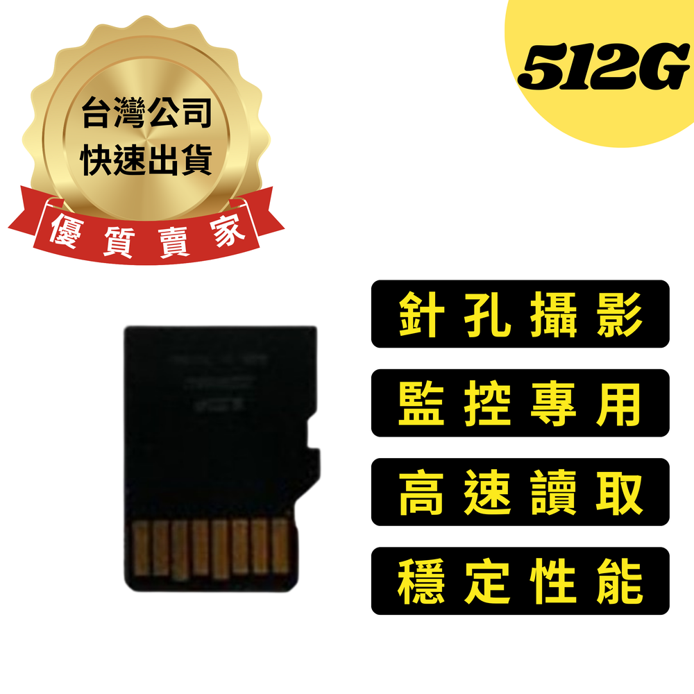 512G microSD卡 記憶卡 高速相容卡 專用卡 針孔攝影機 網路監視器 密錄器 Wi-Fi cam 專用高速卡【寶力智能生活】