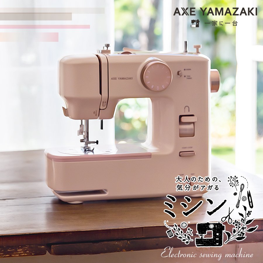 AXE YAMAZAKI KA-01 電動 縫紉機 裁縫機 粉色 輕量 小型 入門 12種車縫圖樣 日本公司貨