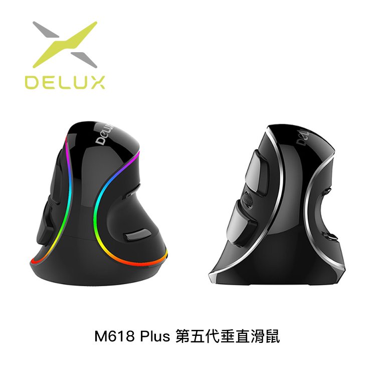 DeLUX M618 Plus 第五代垂直滑鼠【無線(黑)/有線(幻彩)】