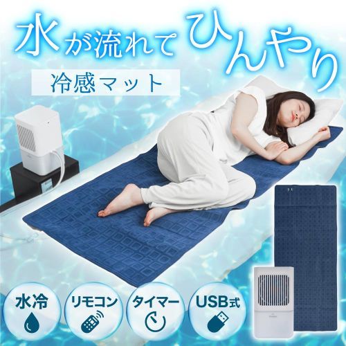 THANKO MBLTFLSWH USB 水冷床墊 涼感 單人 床墊 水冷墊 附遙控器 降溫消暑 露營 野餐墊 日本公司貨