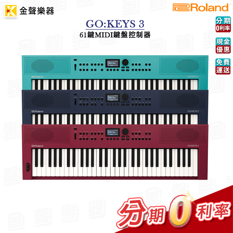 Roland GO:KEYS 3 61鍵MIDI鍵盤控制器 音樂創作鍵盤 電子琴 公司貨 保固兩年【金聲樂器】