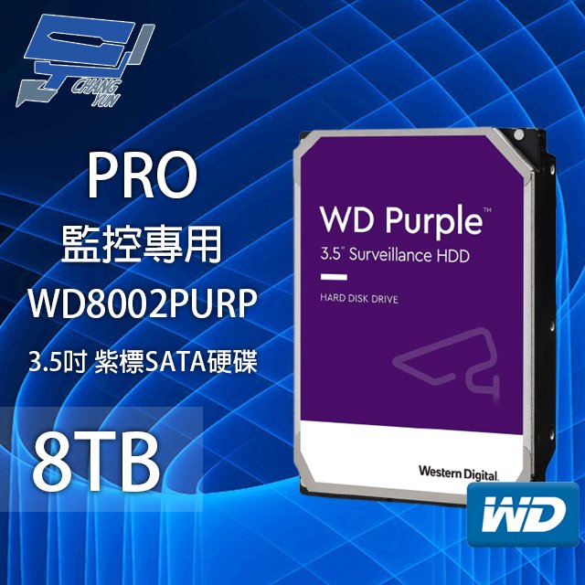 昌運監視器 WD8002PURP WD紫標 PRO 8TB 3.5吋 監控專用(系統)硬碟