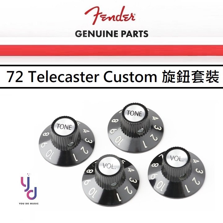 Fender 72 Telecaster Custom Volume &amp; Tone Knob 四顆裝 音量 音色 旋鈕帽