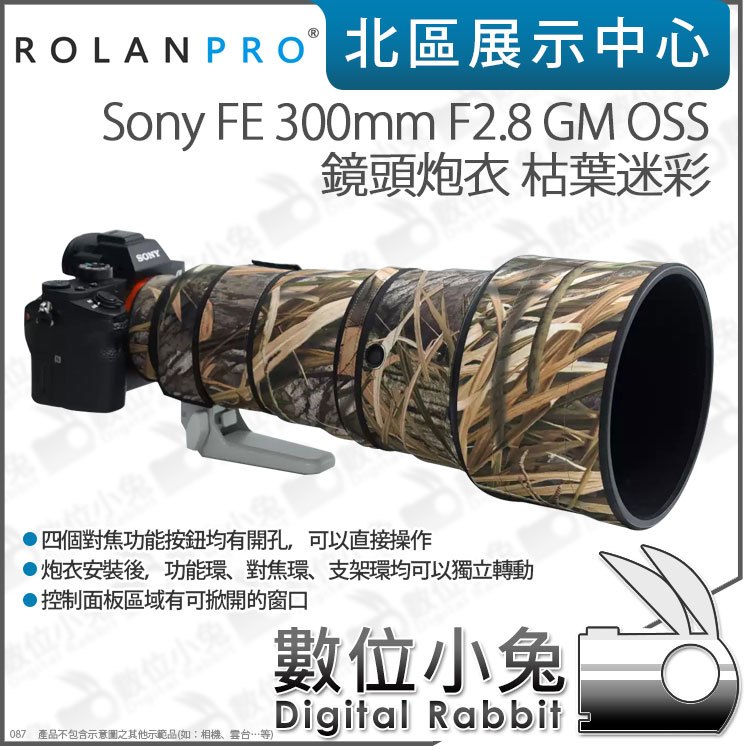 數位小兔【 ROLANPRO 若蘭 Sony FE 300mm F2.8 GM OSS 鏡頭砲衣 枯葉迷彩 】大砲 炮衣 砲衣