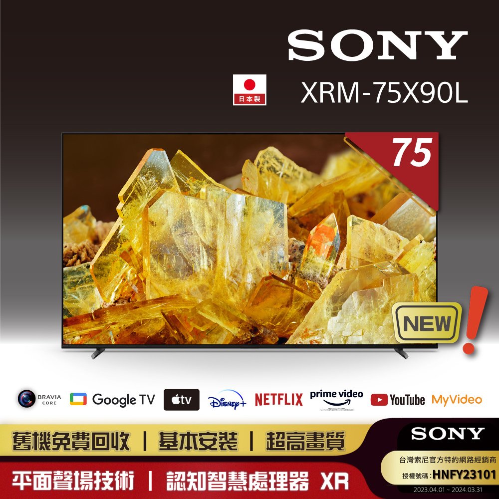 【含固定式壁掛安裝】 SONY 索尼 BRAVIA 75 型4K 智慧顯示器(Google TV) XRM-75X90L