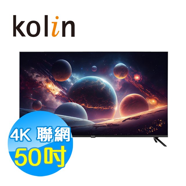 KOLIN歌林 50吋 4K聯網液晶顯示器+視訊盒 KLT-50EG03 含基本安裝