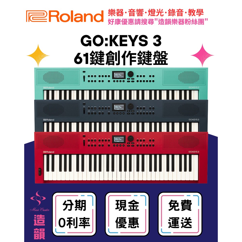 造韻樂器音響- JU-MUSIC - Roland GO:KEYS 3 61鍵 創作 MIDI鍵盤 鍵盤 電子琴 公司貨 綠色