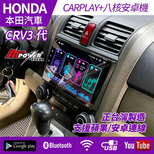 HONDA CRV三代 八核心安卓+CARPLAY雙系統 台灣製S930 可加購環景 禾笙影音館