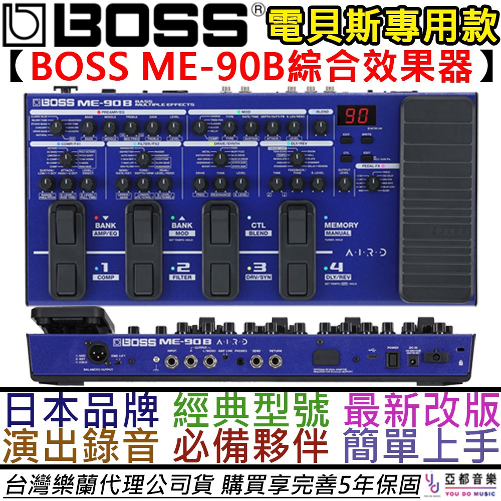 分期免運 獨家贈變壓器 BOSS ME 90B 電 貝斯 綜合 效果器 IR 綜效 錄音介面 演出 公司貨 五年保固