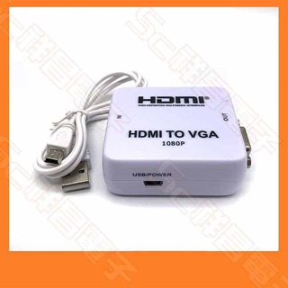【祥昌電子】HDMI 轉 VGA 訊號轉換器 轉接盒 HDMI輸出 VGA輸入