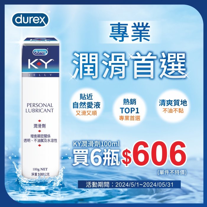 【光南大批發】杜蕾斯KY潤滑劑x6瓶（100g）網路限定活動