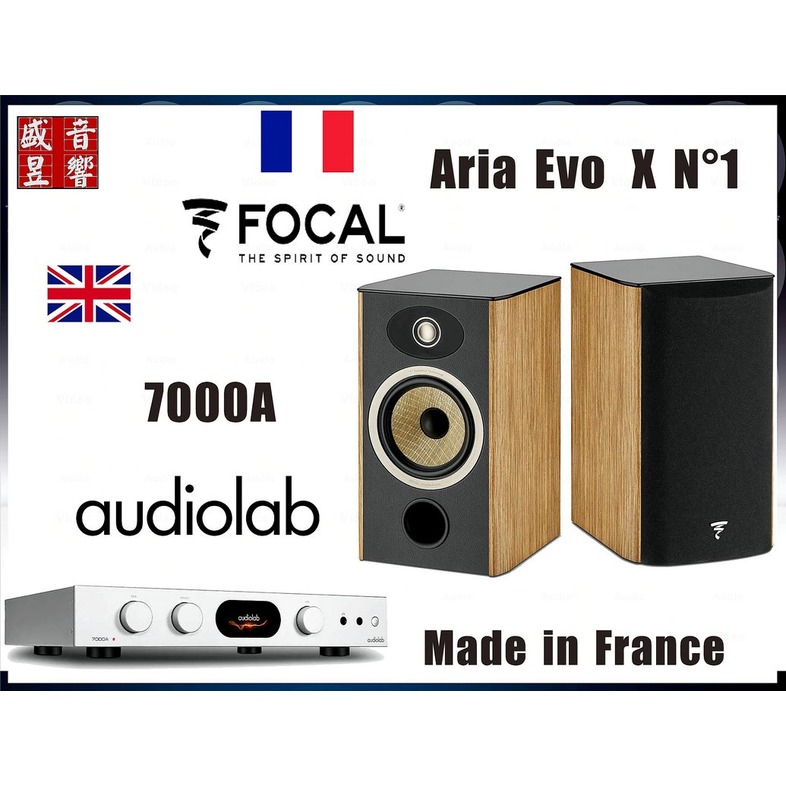 『盛昱音響』法國製 Focal Aria Evo x N1 喇叭+英國 Audiolab 7000A 藍芽綜合擴大機-公司貨
