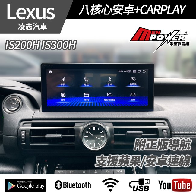 送安裝 Lexus is200h is300h 10吋 八核心安卓機+CARPLAY雙系統 禾笙影音館