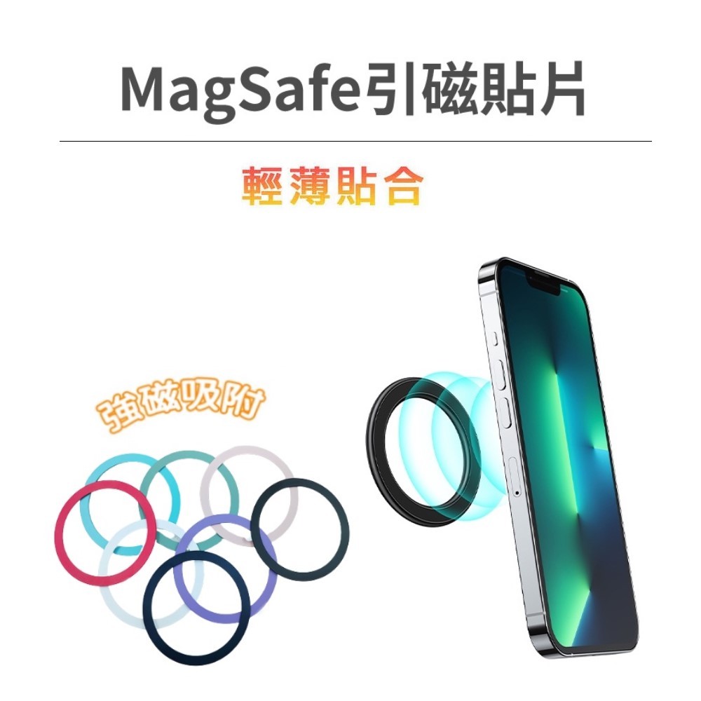 【展利數位電訊】超薄引磁貼片 磁吸片 支援 Magsafe 無線充電 引磁貼 磁吸貼片 磁環 磁圈 適用 iPhone 三星