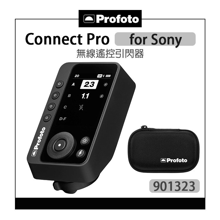 EC數位 Profoto 保富圖 901323 Connect Pro for Sony 無線遙控引閃器 引閃器 觸發器