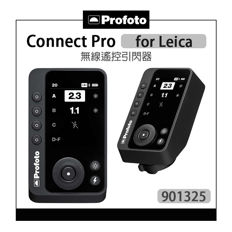 EC數位 Profoto 保富圖 901325 Connect Pro for Leica 萊卡 無線遙控引閃器 引閃器 觸發器