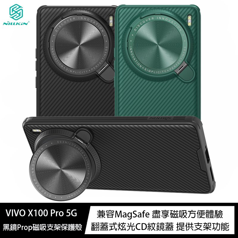 魔力強【NILLKIN 黑鏡Prop磁吸保護殼】VIVO X100 Pro 5G 鏡頭保護 內建支架 兼容MagSafe 手機殼