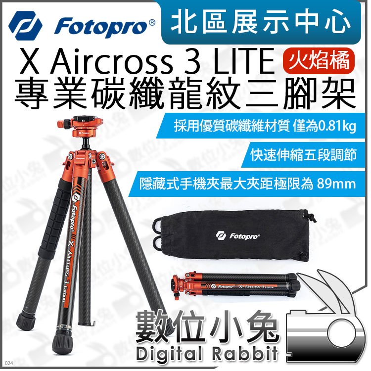 數位小兔【 FOTOPRO X Aircross 3 LITE 專業碳纖龍紋腳架 火焰橘 】151cm 碳纖維 三腳架