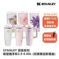 STANLEY 冒險系列 吸管隨手杯2.0 0.88L (花樣限定款禮盒)