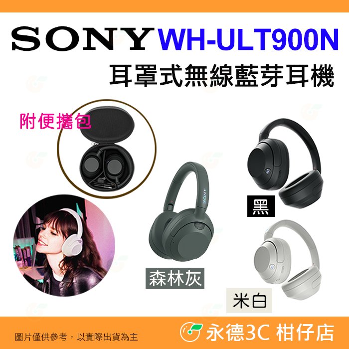 附便攜包 SONY WH-ULT900N 耳罩式 無線藍牙耳機 台灣索尼公司貨 重低音降噪 超高續航