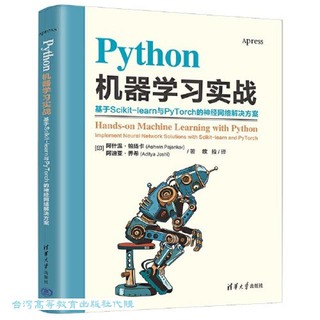 Python機器學習實戰-基於Scikit-learn與PyTorch的神經網絡解決方案 9787302642978 阿