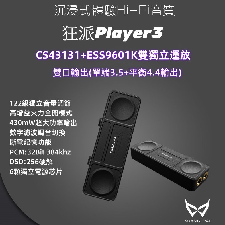 志達電子 KUANG PAI 狂派 Player3 TYPE-C USB DAC 解碼 隨身耳機擴大機