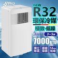 【JJPRO】R32環保冷媒-移動式空調 (JPP11-R32)