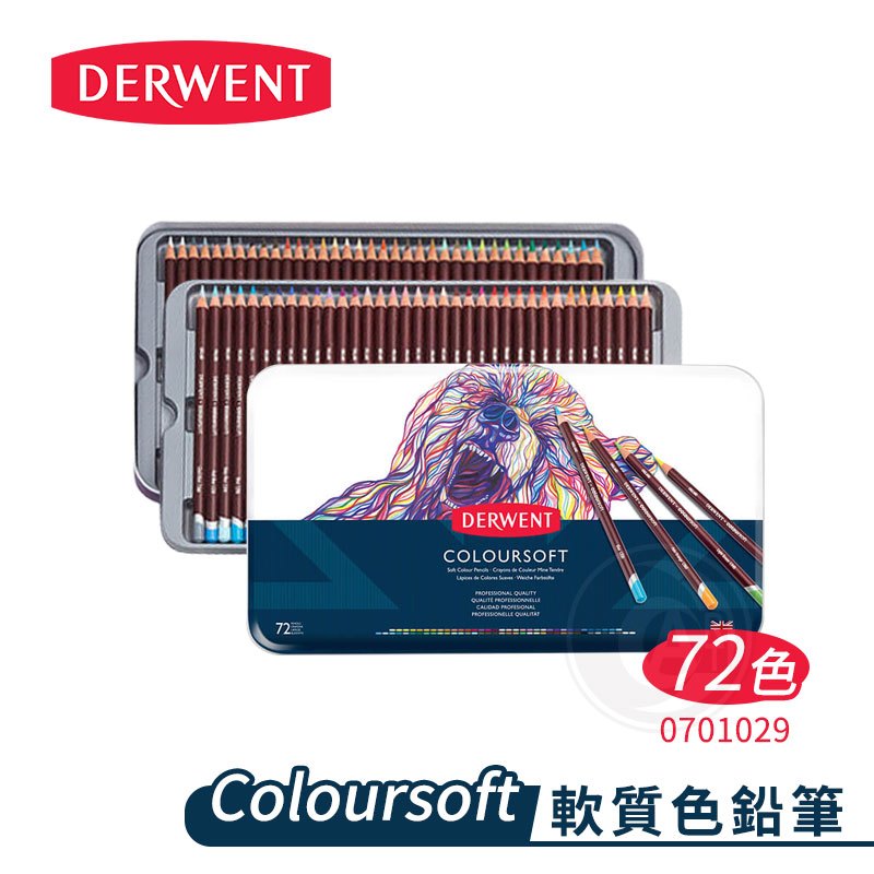 『ART小舖』DERWENT英國德爾文 Coloursoft軟質油性色鉛筆 72色 鐵盒裝 單盒