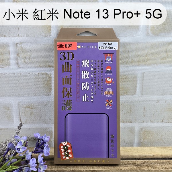 【ACEICE】全膠3D滿版鋼化玻璃保護貼 小米 紅米 Note 13 Pro+ (6.67吋) 黑
