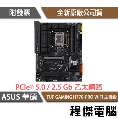 【華碩】TUF GAMING H770-PRO WIFI D5 1700腳位 主機板『高雄程傑電腦』