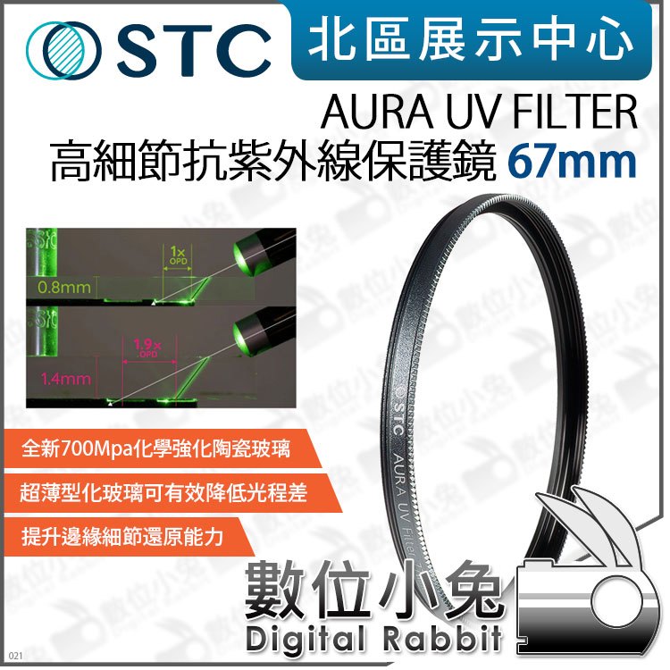 數位小兔【 STC AURA UV FILTER 高細節抗紫外線保護鏡 67mm 】高透光 UV鏡 雙面防污 0.8mm