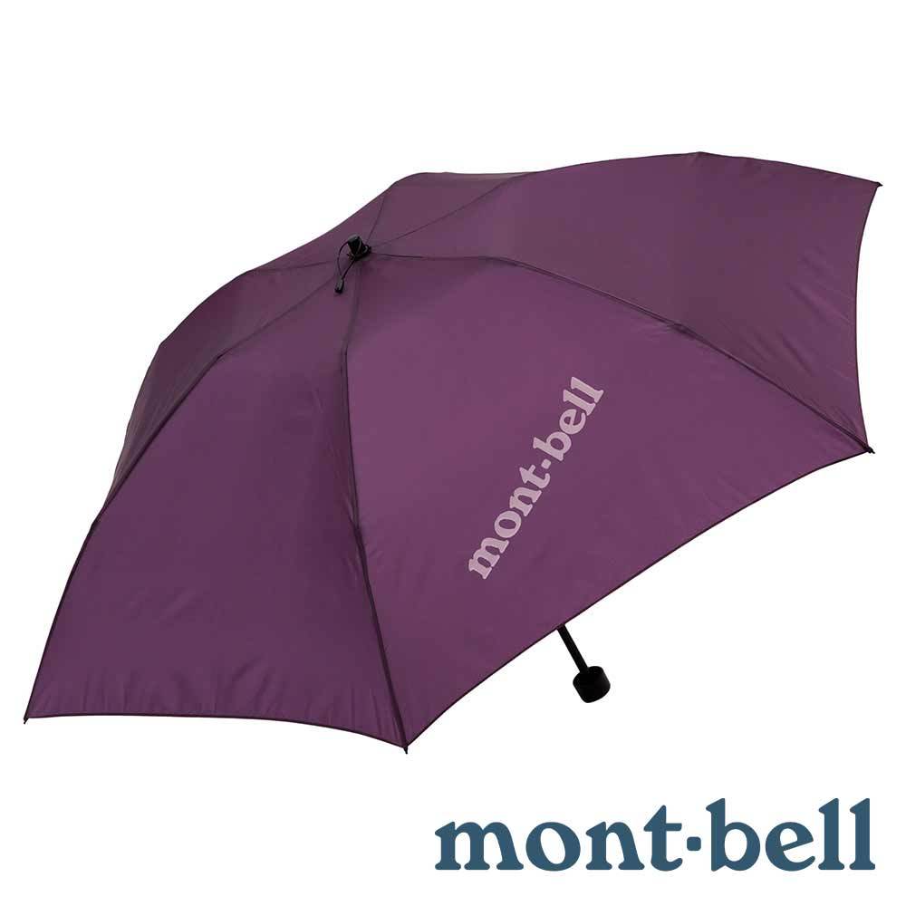 【mont-bell】TRAVEL UMBRELLA 55超輕量旅行折疊傘『紫』1128695 戶外 露營 登山 健行 旅遊 休閒 輕量 雨傘 摺疊傘