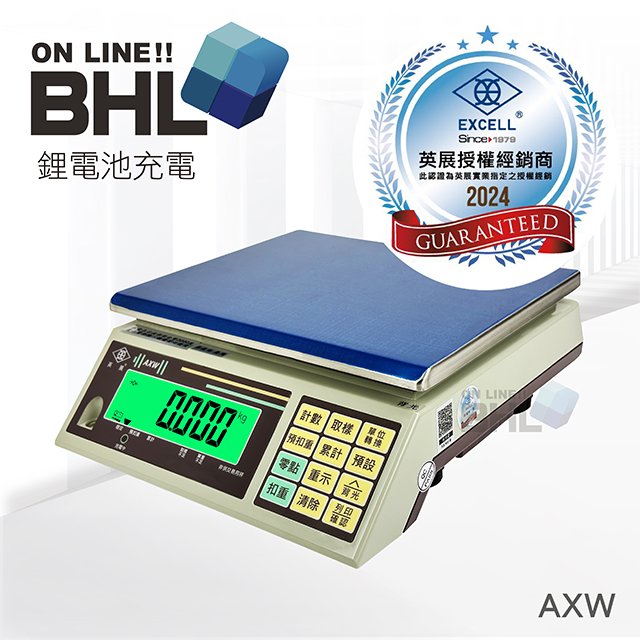 全館免運【BHL秉衡量】MIT台灣製造EXCELL英展鋰電池充電高精度計重秤AXW 3K 7.5K 15K 30K