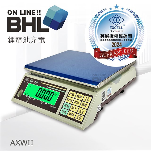 全館免運【BHL秉衡量】MIT台灣製造EXCELL英展鋰電池充電高精度計重秤AXWII 3K 7.5K 15K 30K