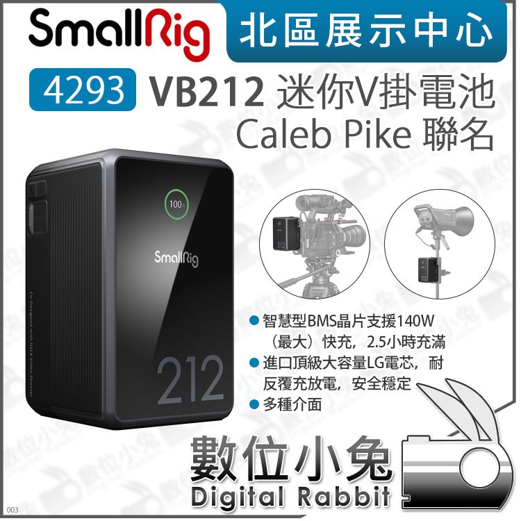 數位小兔【 SmallRig 4293 VB212 迷你V掛電池 Caleb Pike 聯名 】USB-A V-Mount V口 USB-C D-Tap