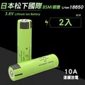 松下國際Panasonic NCR18650GA 3300mAh 凸點/凸頭 10A大電流 動力鋰電池(2入)無保護板