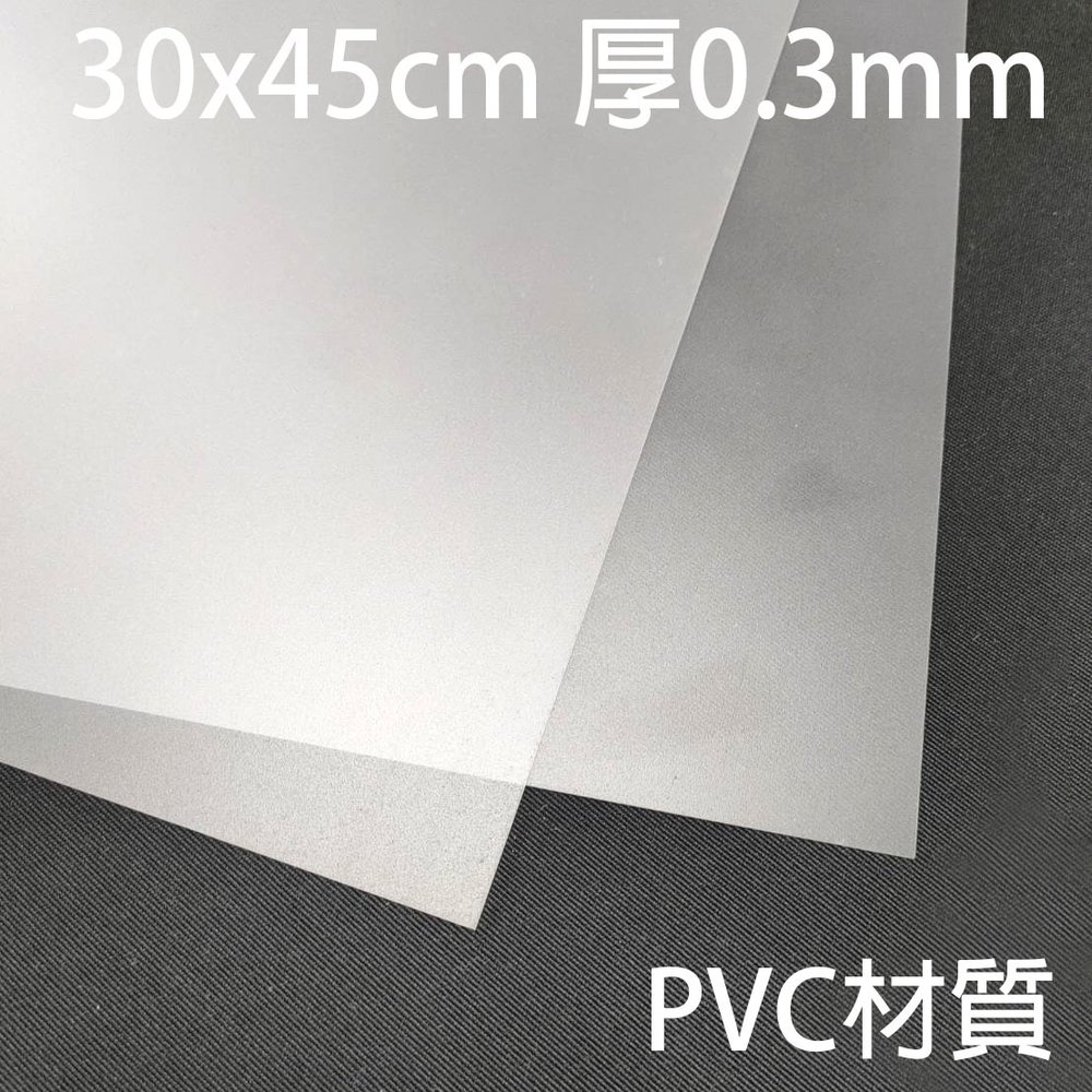 MIT膠版 型板 塑膠板 膠板 包包底板 半透明 PVC板 30x45cm 厚約0.3mm