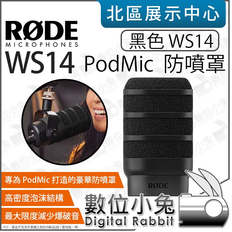數位小兔【 RODE WS14 PodMic 防噴罩 黑色 】防風海綿 防風套 麥克風防噴棉 公司貨