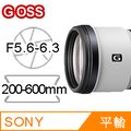 SONY FE 200-600mm F5.6-6.3 G OSS 鏡頭 平輸
