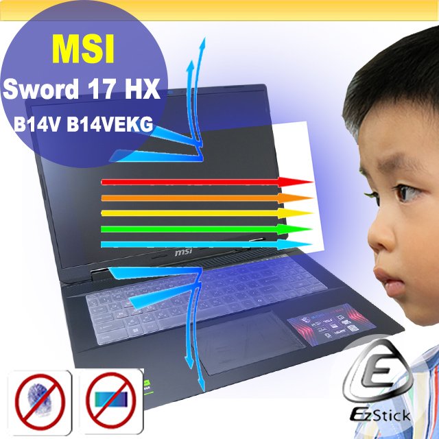 【Ezstick】MSI Sword 17 HX B14V B14VEK 防藍光螢幕貼 抗藍光 (可選鏡面或霧面)