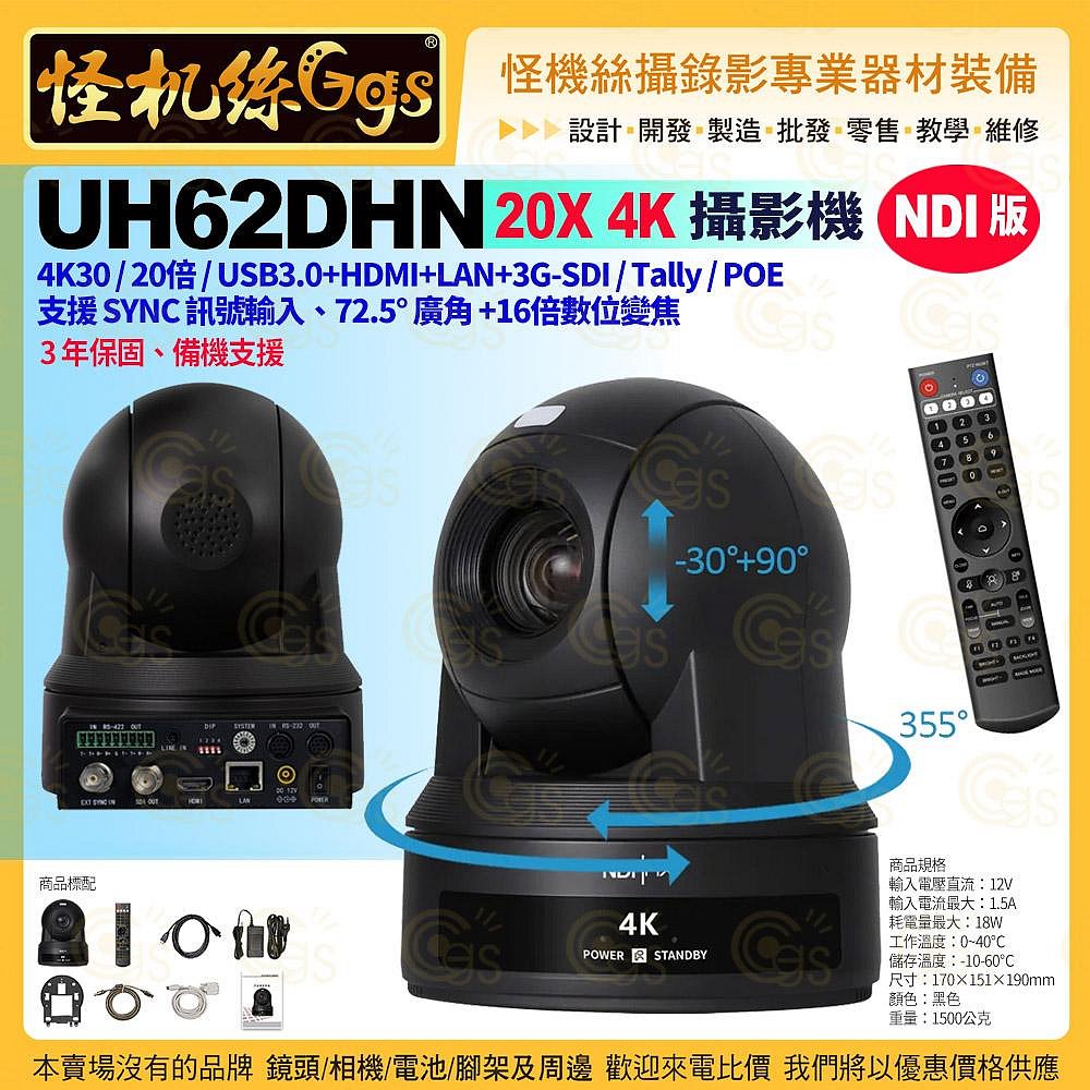 預購 UH62DHN NDI 4K 攝影機 20倍光學變焦 USB2.0/3.0 NDI SDI 帶poe 視頻遠距會議直播 PTZ