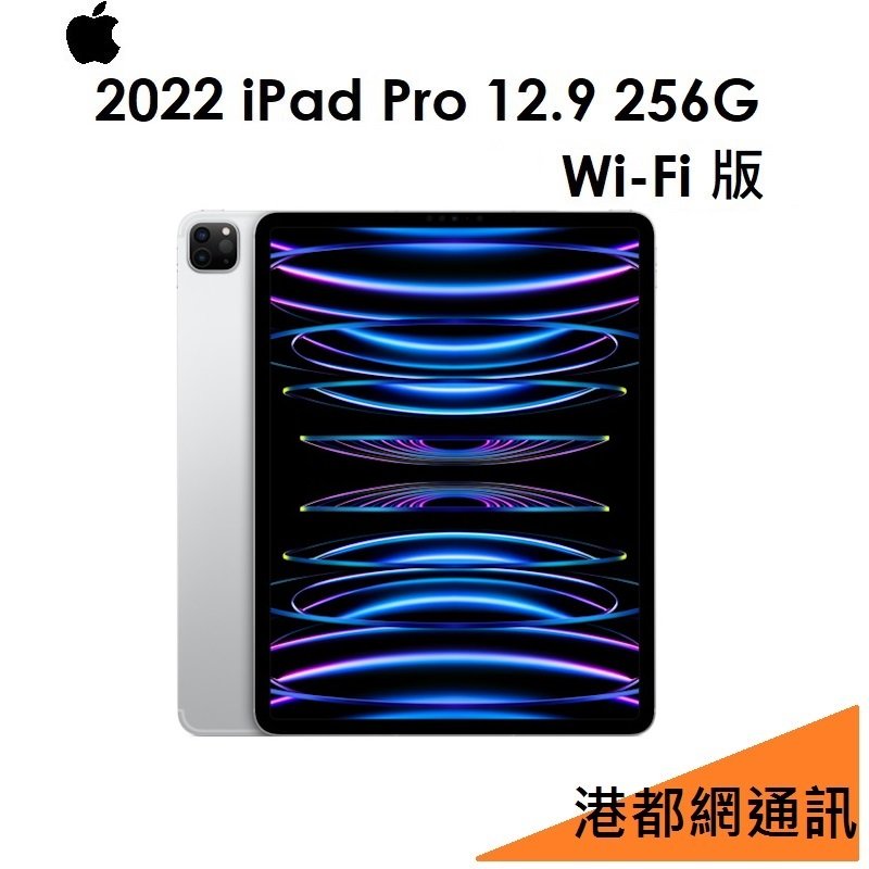 【原廠公司貨】蘋果 APPLE iPad Pro 6 12.9 平板 256G（WIFI 版）（第6代）2022