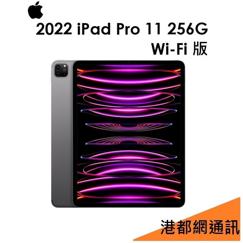 【原廠公司貨】蘋果 APPLE iPad Pro 4 11 平板 256G（WIFI 版）（第4代）2022