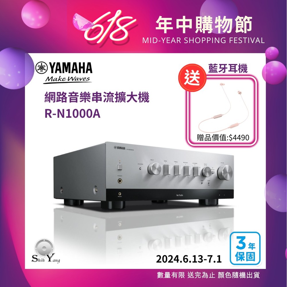 預購 YAMAHA 山葉 R-N1000A Hi-Fi 串流DAC綜合擴大機 (HDMI ARC) 公司貨保固