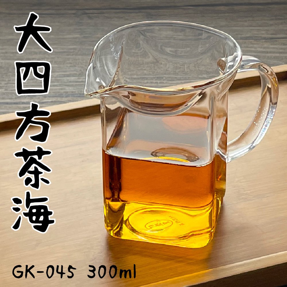 【Glass King】GK-045/大四方茶海/高硼硅玻璃/耐熱玻璃壺/分茶杯/分酒杯/公道杯/泡茶壺