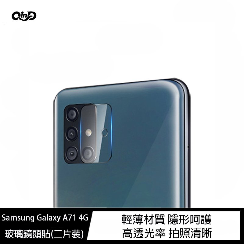 魔力強【QinD 玻璃鏡頭貼】Samsung Galaxy A71 4G 鏡頭貼 保護貼 疏水疏油 一組二入