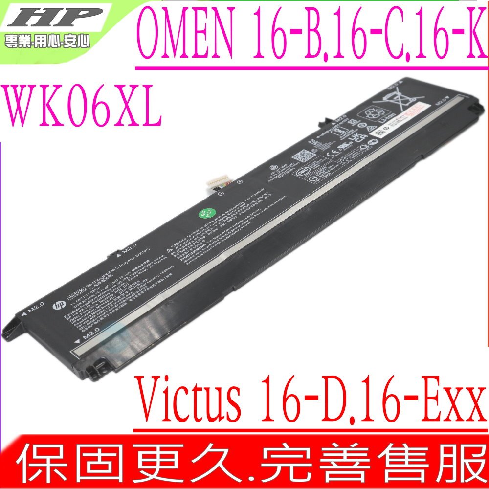 HP WK06XL 電池 惠普 Omen 16-B 16-C 16-K 16-B002TX 16-B1025TX 16-B170TX 16-C0099AX 16-C0140AX 16-C0668AX 16-K0034TX