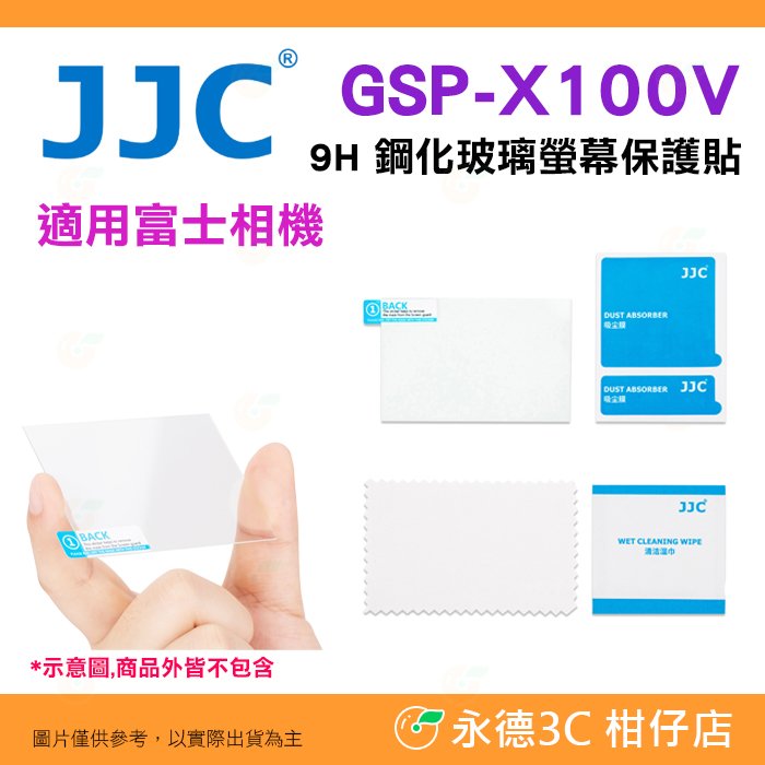 JJC GSP-X100V 9H 鋼化玻璃螢幕保護貼 適用 富士 FUJIFILM X100VI X-T4 X-E4