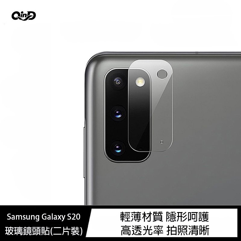 魔力強【QinD 玻璃鏡頭貼】Samsung Galaxy S20 6.7吋 鏡頭貼 保護貼 疏水疏油 一組二入