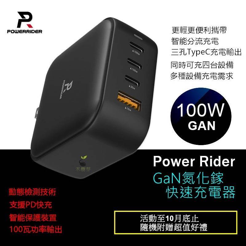 PowerRider PD-1002CA 100W GaN 氮化鎵快速充電器 適用 平板電腦 筆電專用 快速充電 BSMI通過